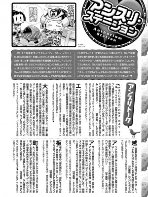 COMIC アンスリウム 2023年6月号 [DL版]_489