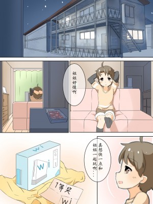 援交少女とハンバーグ／援交少女与汉堡肉【老坑跟班花凸汉化】_7