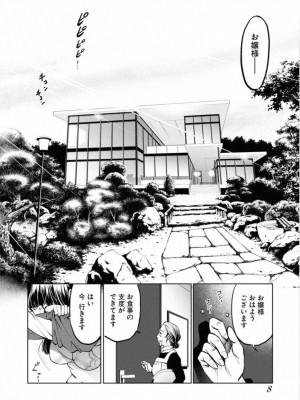[渡邊ダイスケx、小林拓己] 朝食会 第01巻_010