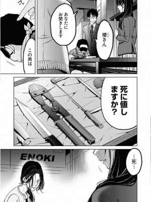[渡邊ダイスケx、小林拓己] 朝食会 第01巻_049
