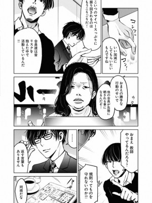 [渡邊ダイスケx、小林拓己] 朝食会 第01巻_065