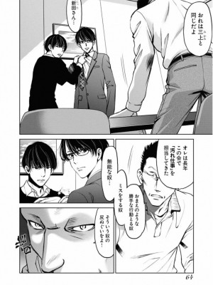 [渡邊ダイスケx、小林拓己] 朝食会 第01巻_066