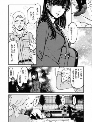 [渡邊ダイスケx、小林拓己] 朝食会 第01巻_070