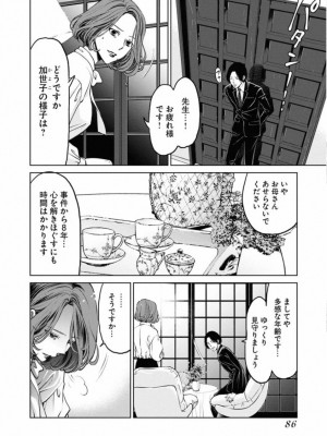 [渡邊ダイスケx、小林拓己] 朝食会 第01巻_088