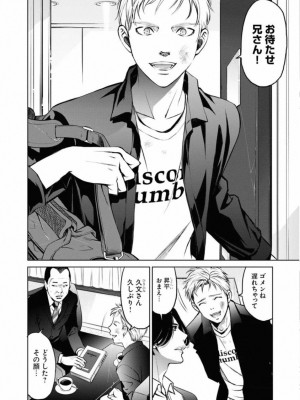[渡邊ダイスケx、小林拓己] 朝食会 第01巻_110