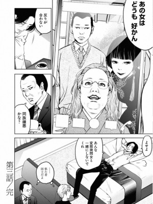 [渡邊ダイスケx、小林拓己] 朝食会 第01巻_114