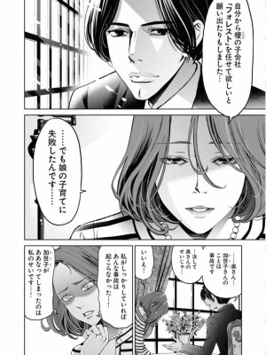 [渡邊ダイスケx、小林拓己] 朝食会 第01巻_116