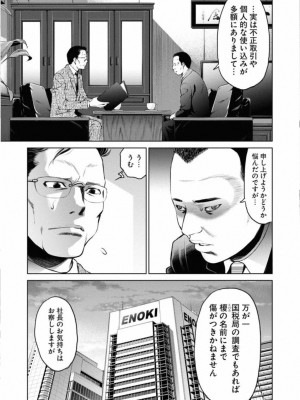 [渡邊ダイスケx、小林拓己] 朝食会 第01巻_119