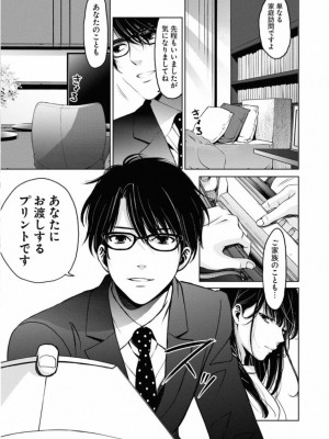 [渡邊ダイスケx、小林拓己] 朝食会 第01巻_131