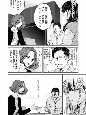 [渡邊ダイスケx、小林拓己] 朝食会 第01巻_148