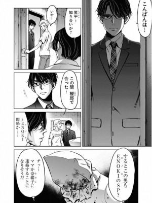 [渡邊ダイスケx、小林拓己] 朝食会 第01巻_162