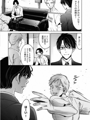 [渡邊ダイスケx、小林拓己] 朝食会 第01巻_163