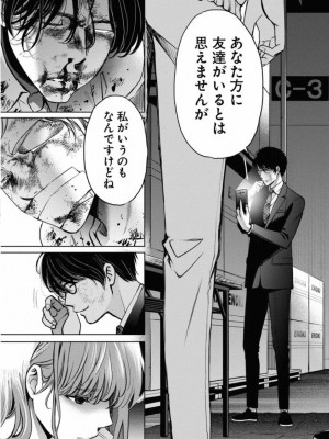 [渡邊ダイスケx、小林拓己] 朝食会 第01巻_183