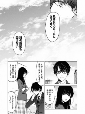 [渡邊ダイスケx、小林拓己] 朝食会 第01巻_201