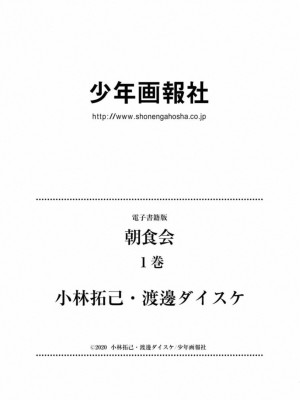 [渡邊ダイスケx、小林拓己] 朝食会 第01巻_206