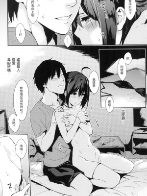 [風的工房][無碼][なぱた] ひとりじめ 只想佔有妳 無修正_風的工房087