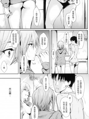 [風的工房][無碼][なぱた] ひとりじめ 只想佔有妳 無修正_風的工房147