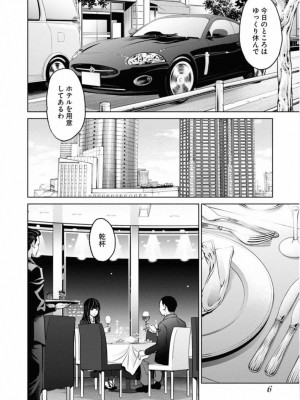 [渡邊ダイスケx、小林拓己] 朝食会 第02巻_008