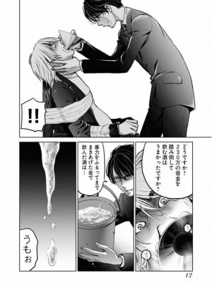 [渡邊ダイスケx、小林拓己] 朝食会 第02巻_014