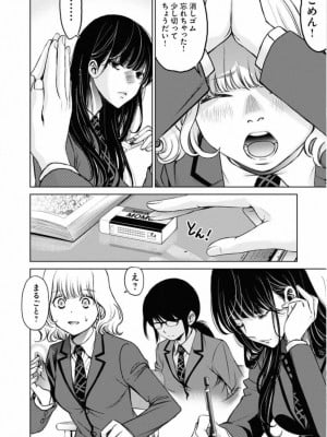 [渡邊ダイスケx、小林拓己] 朝食会 第02巻_020