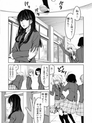 [渡邊ダイスケx、小林拓己] 朝食会 第02巻_021
