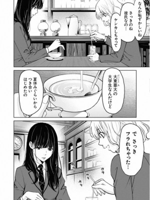 [渡邊ダイスケx、小林拓己] 朝食会 第02巻_032