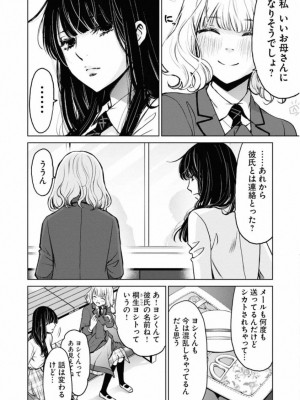 [渡邊ダイスケx、小林拓己] 朝食会 第02巻_042