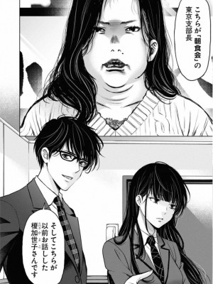 [渡邊ダイスケx、小林拓己] 朝食会 第02巻_048