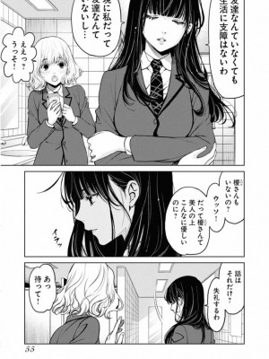 [渡邊ダイスケx、小林拓己] 朝食会 第02巻_057