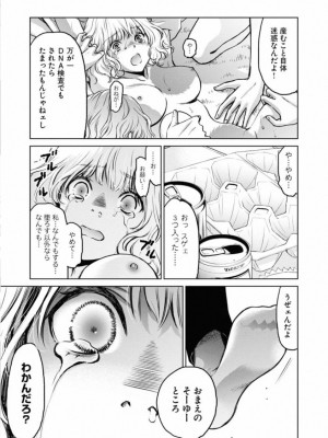 [渡邊ダイスケx、小林拓己] 朝食会 第02巻_083
