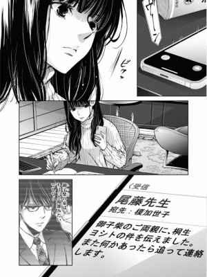 [渡邊ダイスケx、小林拓己] 朝食会 第02巻_086