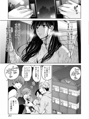 [渡邊ダイスケx、小林拓己] 朝食会 第02巻_087