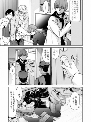 [渡邊ダイスケx、小林拓己] 朝食会 第02巻_089