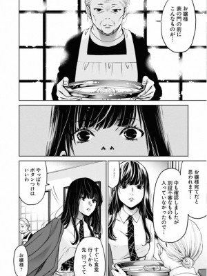 [渡邊ダイスケx、小林拓己] 朝食会 第02巻_100