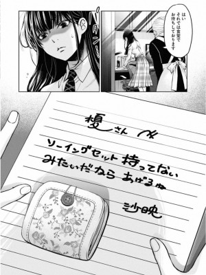 [渡邊ダイスケx、小林拓己] 朝食会 第02巻_101