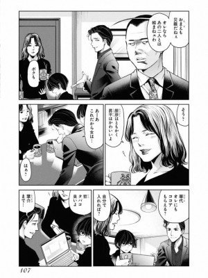 [渡邊ダイスケx、小林拓己] 朝食会 第02巻_109