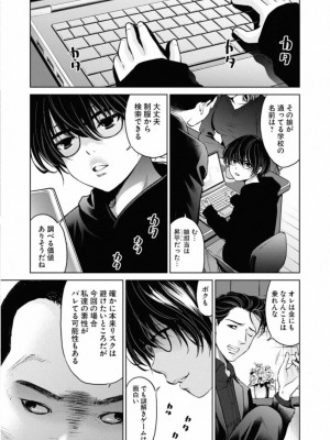 [渡邊ダイスケx、小林拓己] 朝食会 第02巻_111