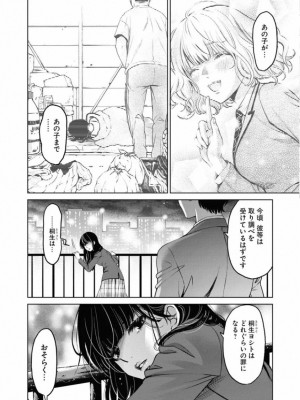[渡邊ダイスケx、小林拓己] 朝食会 第02巻_120