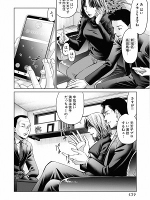 [渡邊ダイスケx、小林拓己] 朝食会 第02巻_136
