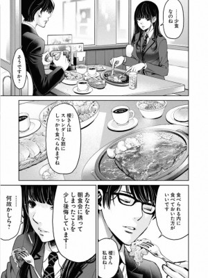 [渡邊ダイスケx、小林拓己] 朝食会 第02巻_149