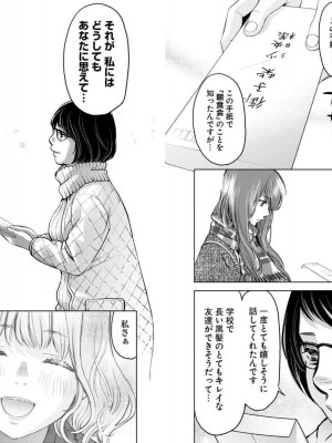 [渡邊ダイスケx、小林拓己] 朝食会 第03巻_047