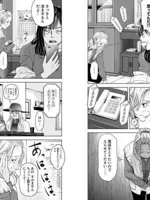 [渡邊ダイスケx、小林拓己] 朝食会 第03巻_089