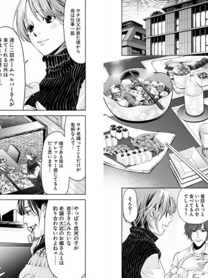 [渡邊ダイスケx、小林拓己] 朝食会 第03巻_093