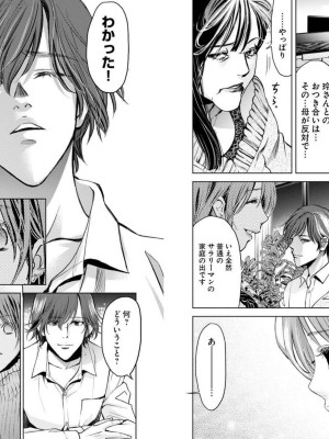 [渡邊ダイスケx、小林拓己] 朝食会 第03巻_094