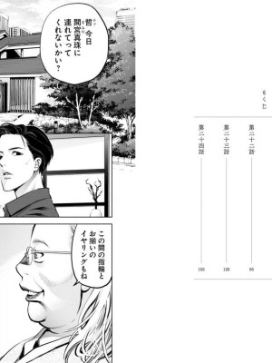 [渡邊ダイスケx、小林拓己] 朝食会 第04巻_Net_0004