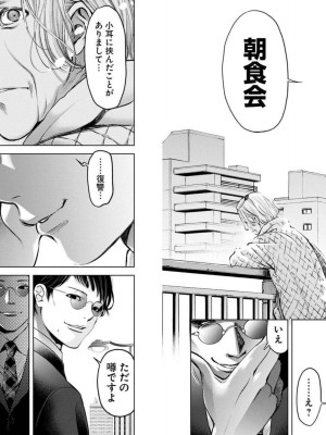 [渡邊ダイスケx、小林拓己] 朝食会 第04巻_Net_0011