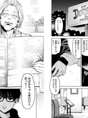[渡邊ダイスケx、小林拓己] 朝食会 第04巻_Net_0075