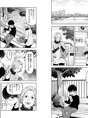 [渡邊ダイスケx、小林拓己] 朝食会 第04巻_Net_0083