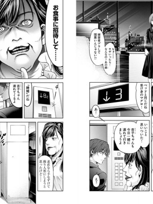 [渡邊ダイスケx、小林拓己] 朝食会 第04巻_Net_0088