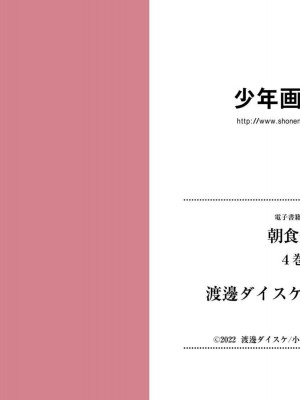[渡邊ダイスケx、小林拓己] 朝食会 第04巻_Net_0095